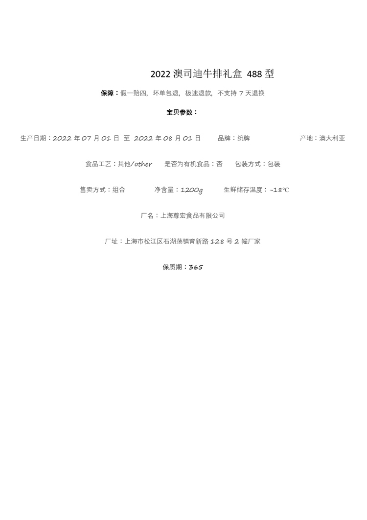 2022 澳司迪牛排禮盒 298 型